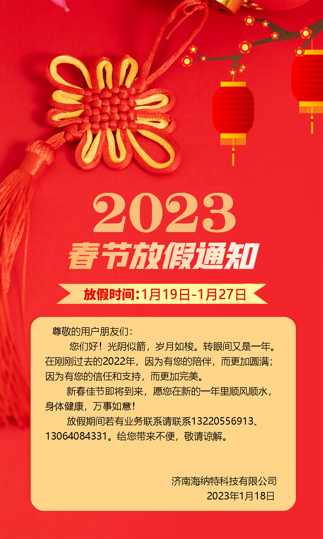 2023兔年大吉，萬事如意！
